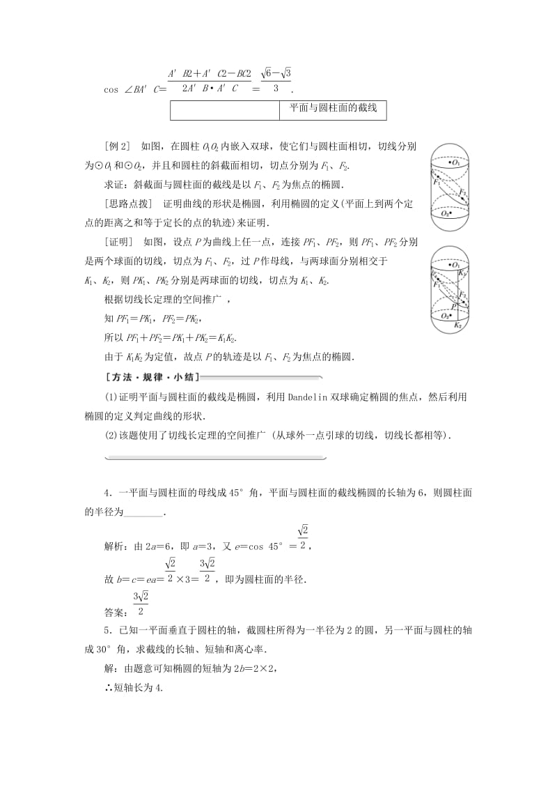 2019-2020年高中数学第三讲圆锥曲线性质的探讨创新应用教学案新人教A版选修4-1.doc_第3页