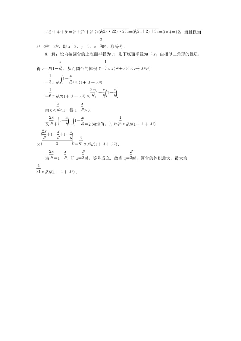 2019-2020年高中数学5.5运用不等式求最大小值5.5.1运用算术－几何平均不等式求最大小值自我小测苏教版选修.doc_第3页