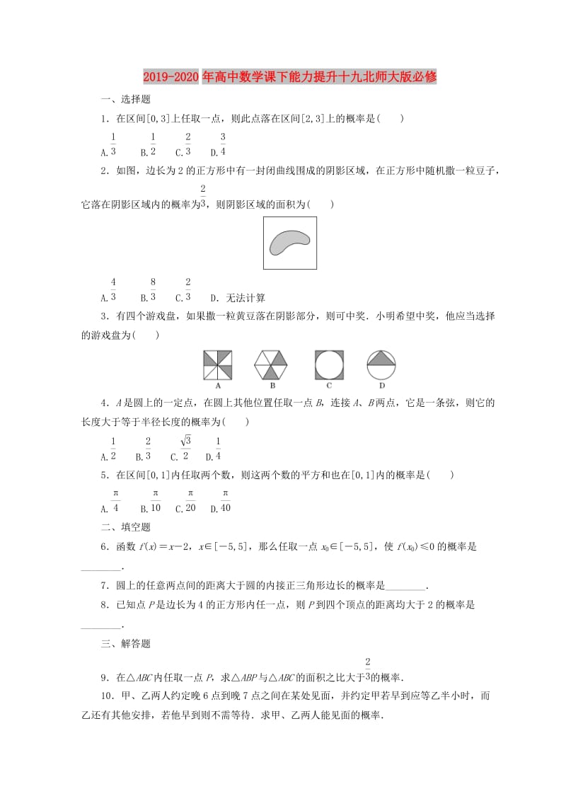 2019-2020年高中数学课下能力提升十九北师大版必修.doc_第1页