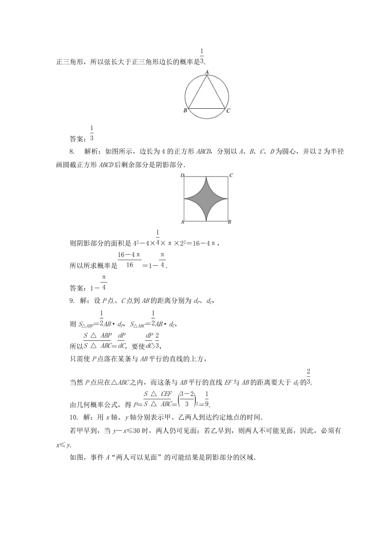 2019-2020年高中数学课下能力提升十九北师大版必修.doc_第3页