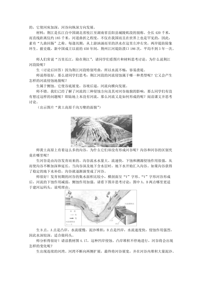 2019-2020年高中地理 4.3 《河流地貌的发育》教案 新人教版必修1.doc_第3页