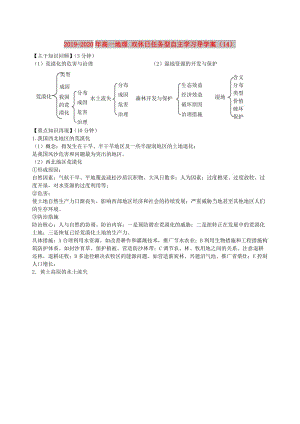 2019-2020年高一地理 雙休日任務(wù)型自主學(xué)習(xí)導(dǎo)學(xué)案（14）.doc