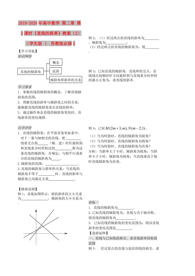 2019-2020年高中数学 第二章 第2课时《直线的斜率》教案（2）（学生版 ） 苏教版必修2.doc_第1页