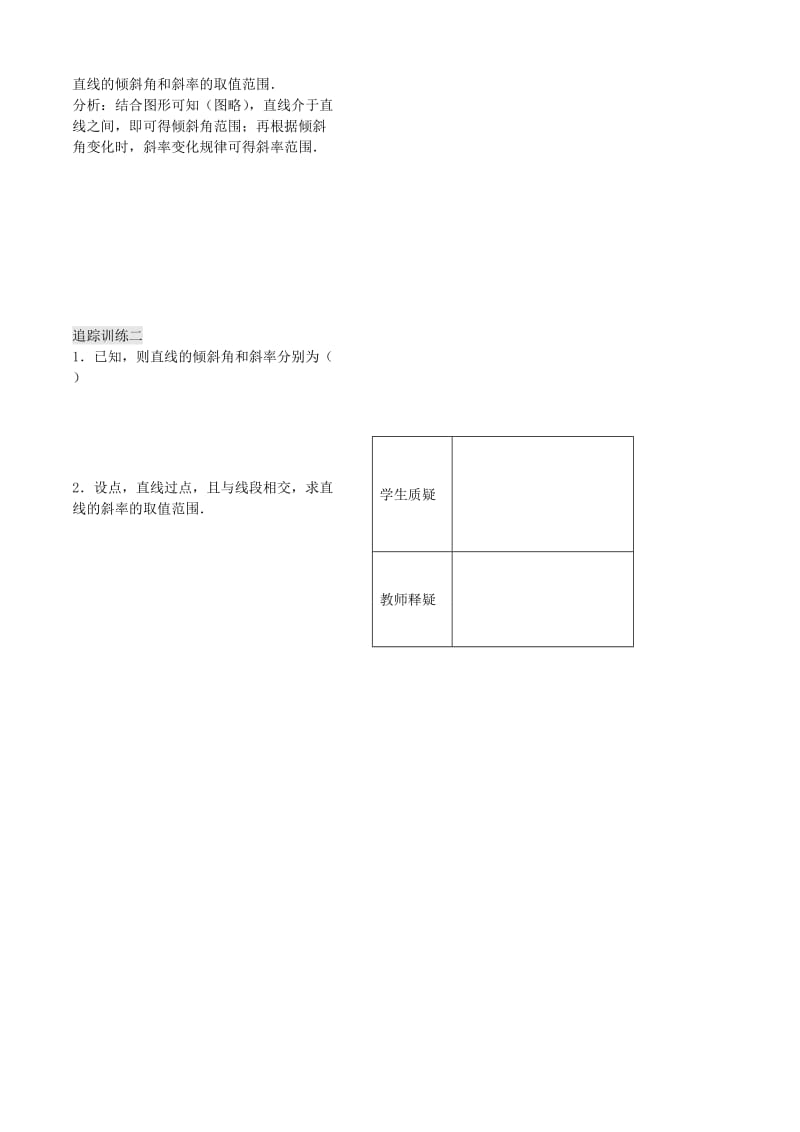 2019-2020年高中数学 第二章 第2课时《直线的斜率》教案（2）（学生版 ） 苏教版必修2.doc_第2页