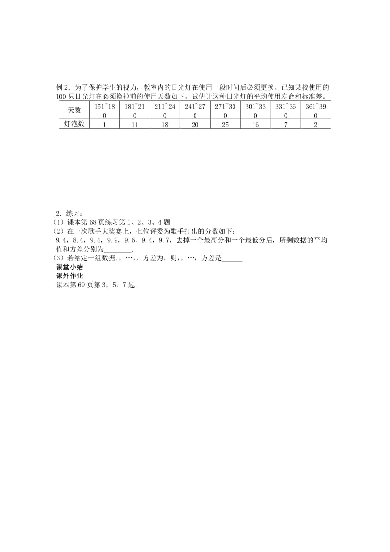 2019-2020年高中数学 2.3.2《方差与标准差》教案 苏教版必修3.doc_第2页