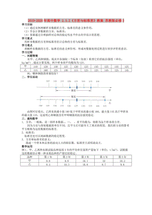 2019-2020年高中數(shù)學(xué) 2.3.2《方差與標(biāo)準(zhǔn)差》教案 蘇教版必修3.doc