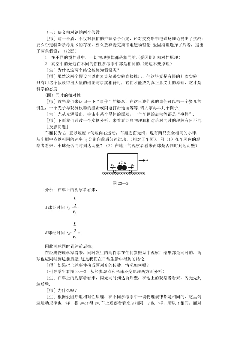 2019-2020年高三物理 第二十三章 相对论简介 一、狭对相对论的基本假说(第一课时).doc_第3页