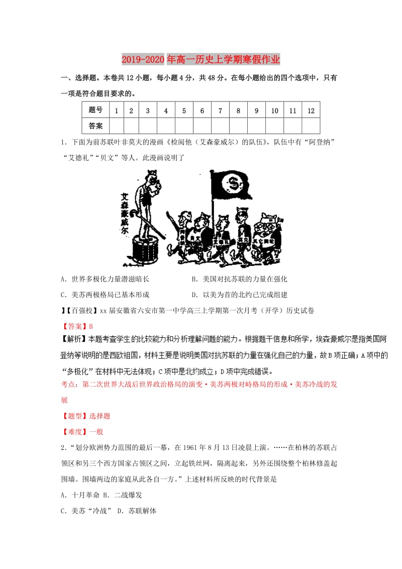 2019-2020年高一历史上学期寒假作业.doc_第1页