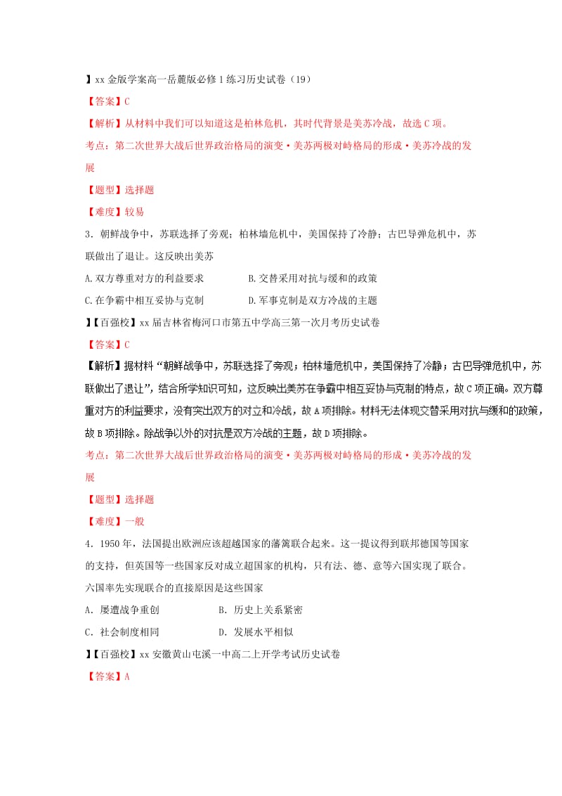 2019-2020年高一历史上学期寒假作业.doc_第2页