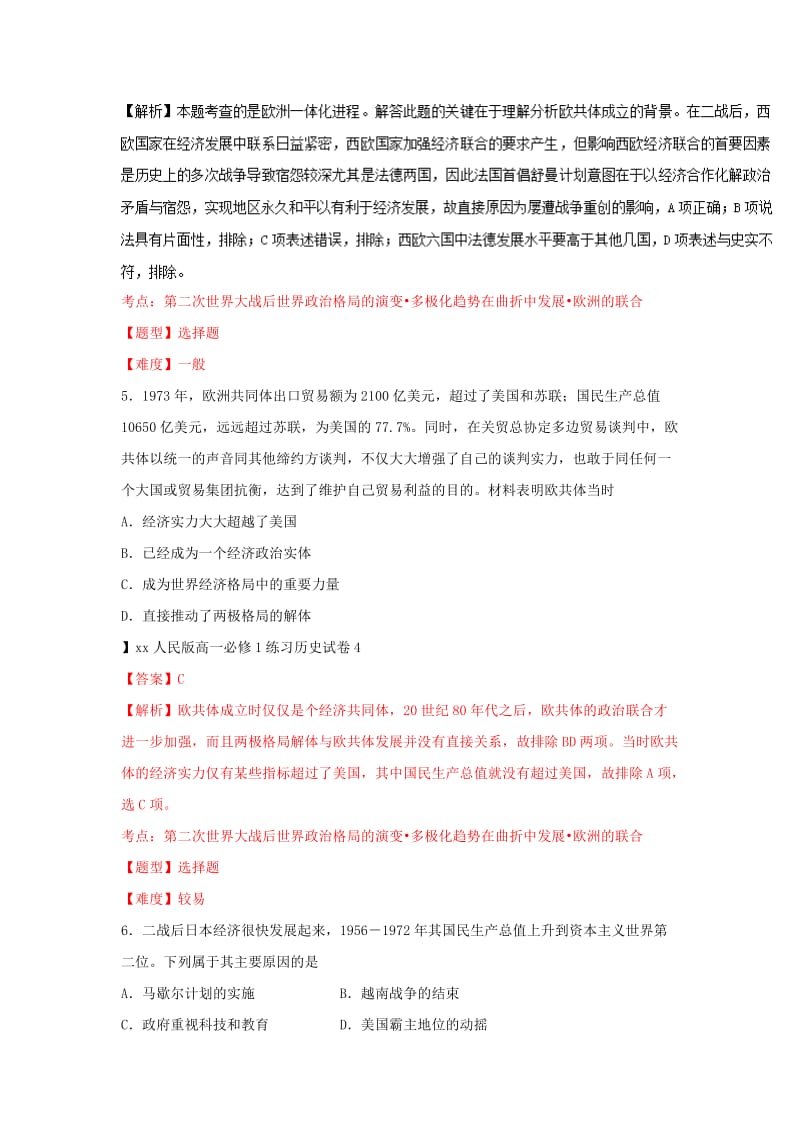 2019-2020年高一历史上学期寒假作业.doc_第3页