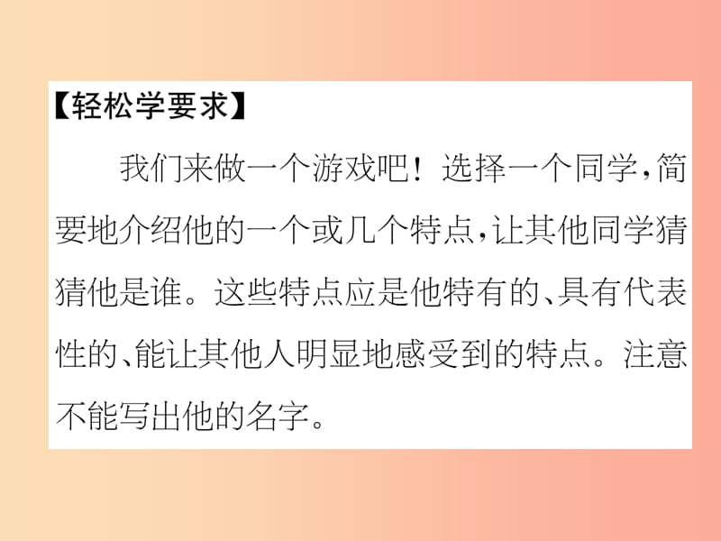 三年级语文上册 第一单元 习作 猜猜他是谁课件2 新人教版.ppt_第2页