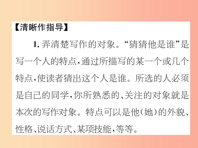 三年级语文上册 第一单元 习作 猜猜他是谁课件2 新人教版.ppt_第3页