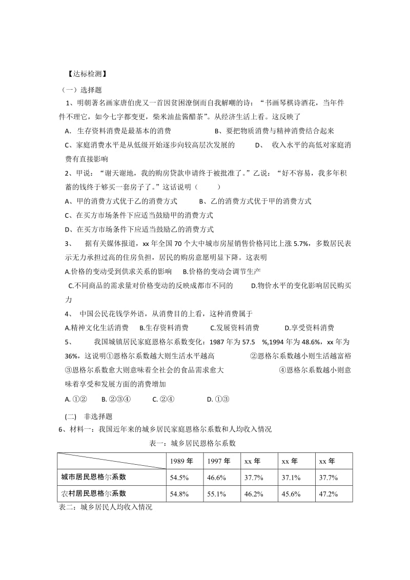 2019-2020年高一政治 消费及其类型学案.doc_第3页