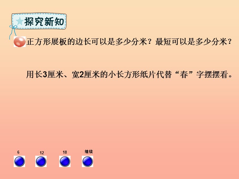 五年级数学下册第3章剪纸中的数学_分数加减法一信息窗4公倍数和最小公倍数课件青岛版六三制.ppt_第3页