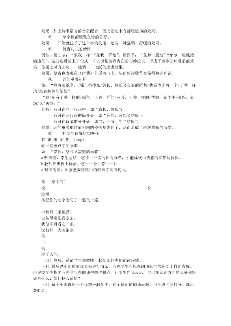 2019-2020年高中语文 1.2《雨巷》教案 新人教版必修1(2).doc_第3页