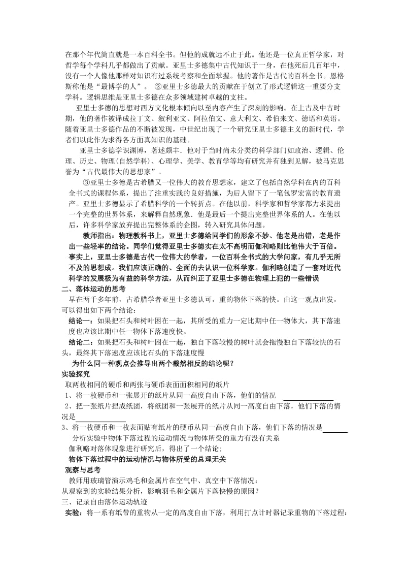 2019-2020年高中物理《探究自由落体运动》教案4 粤教版必修1.doc_第2页