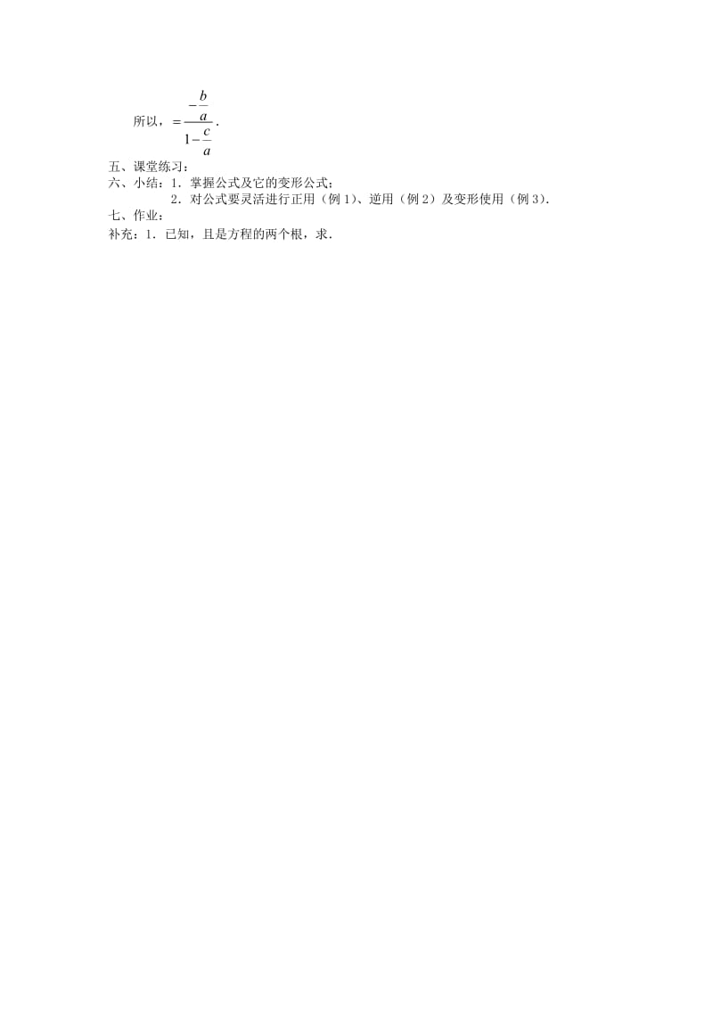 2019-2020年高中数学 3.1.3两角和与差的正切教案（1） 苏教版必修4.doc_第2页