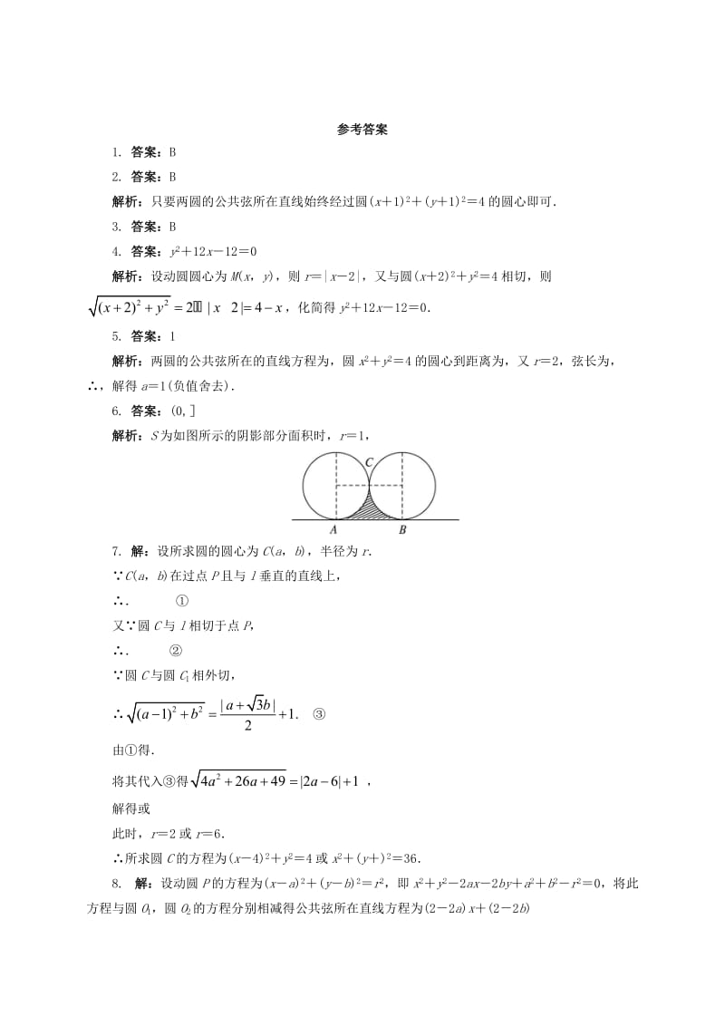 2019-2020年高中数学 第二章 平面解析几何初步 2.3.4 圆与圆的位置关系同步练习（含解析）新人教B版必修2.doc_第3页