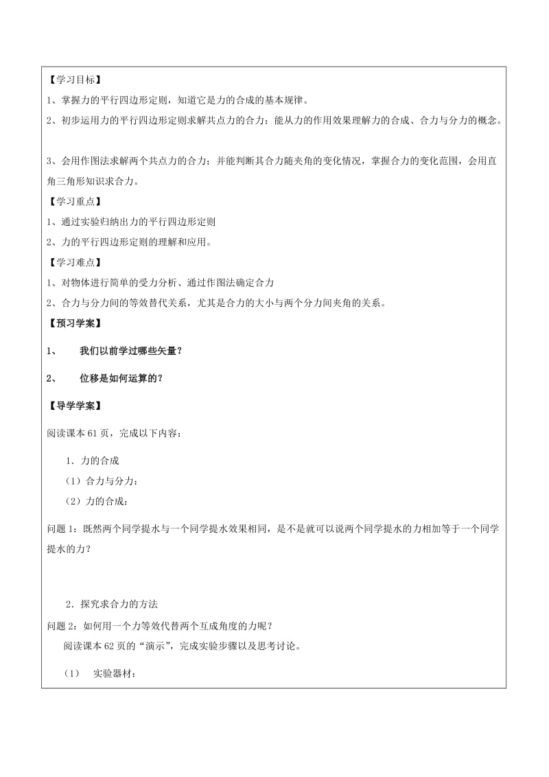 2019-2020年高一物理 力的合成学案.doc_第2页