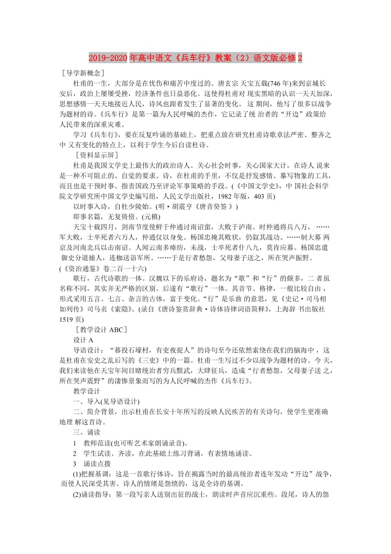 2019-2020年高中语文《兵车行》教案（2）语文版必修2.doc_第1页