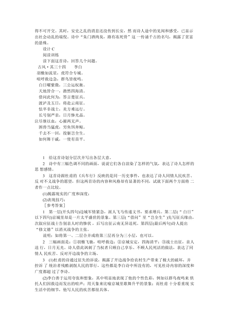 2019-2020年高中语文《兵车行》教案（2）语文版必修2.doc_第3页