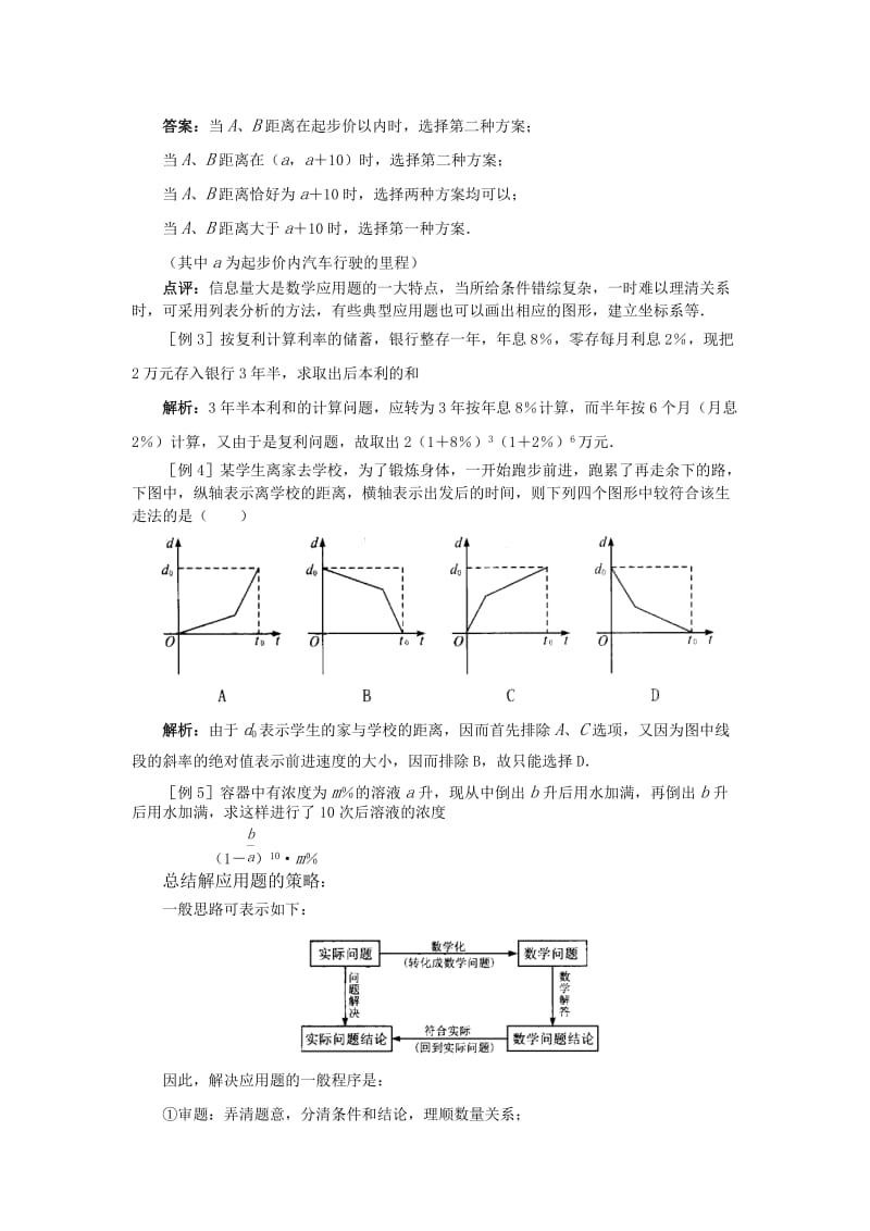 2019-2020年高中数学 函数模型及其应用教案 苏教版必修1.doc_第2页