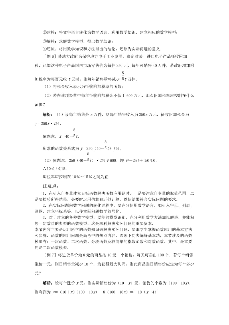 2019-2020年高中数学 函数模型及其应用教案 苏教版必修1.doc_第3页