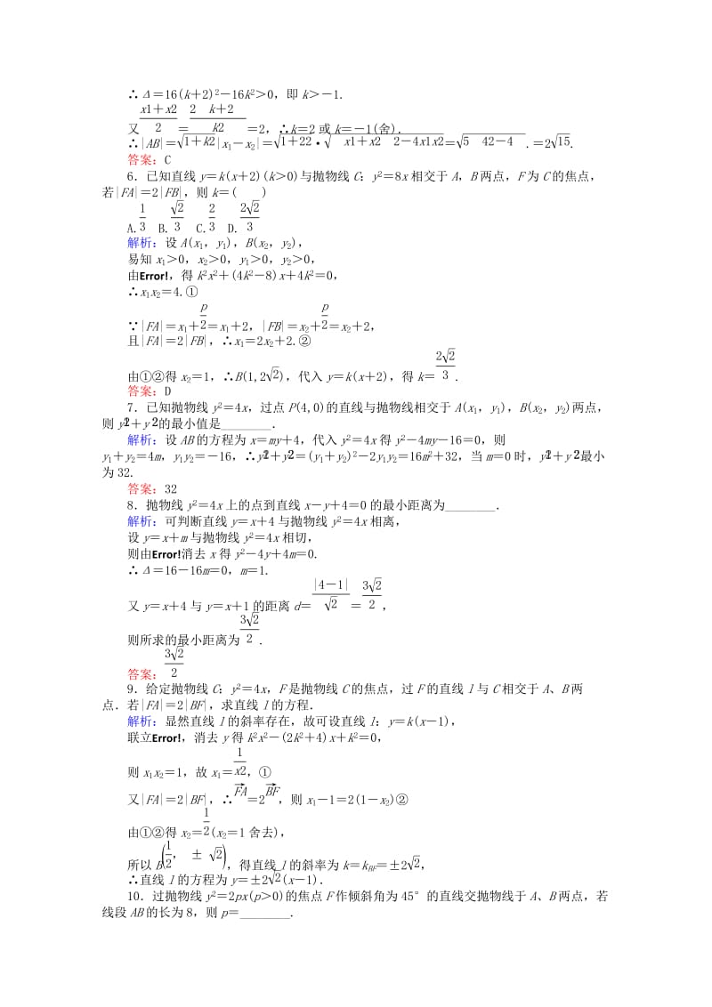 2019-2020年高中数学 第2章 圆锥曲线与方程 15直线与抛物线的位置关系课时作业 新人教A版选修2-1.doc_第2页