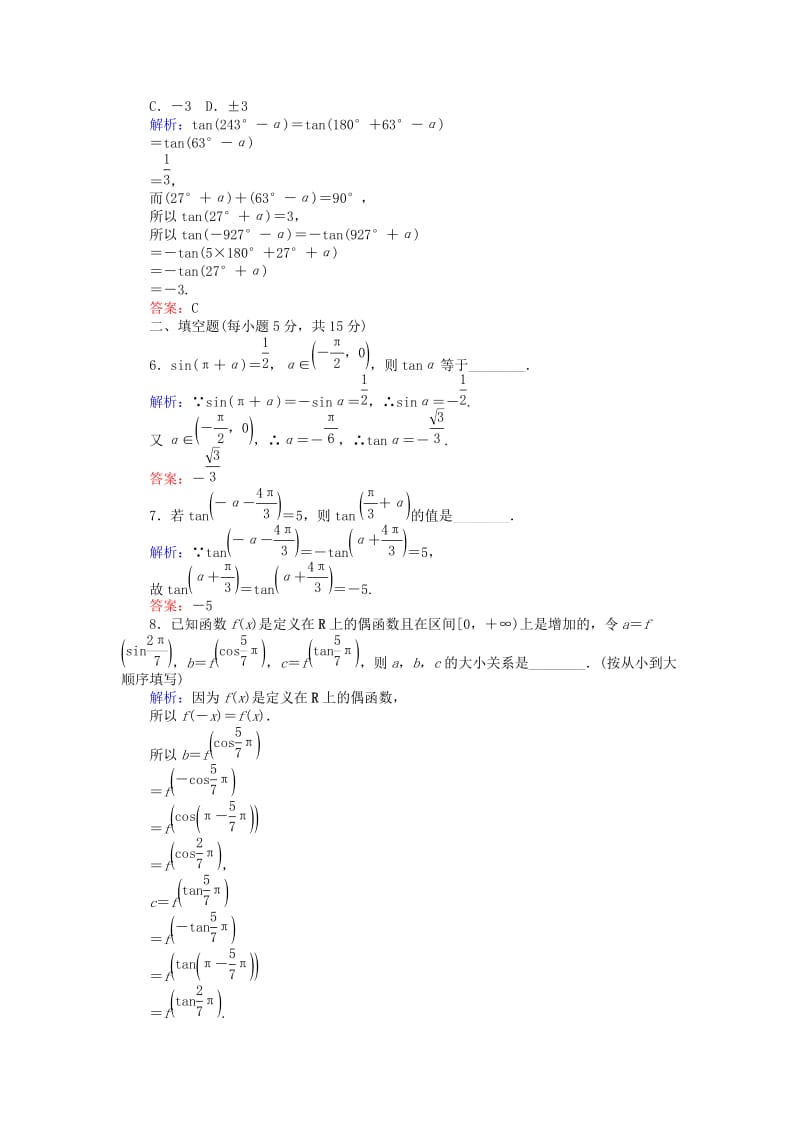 2019-2020年高中数学课时作业8正切函数的诱导公式北师大版必修.doc_第2页