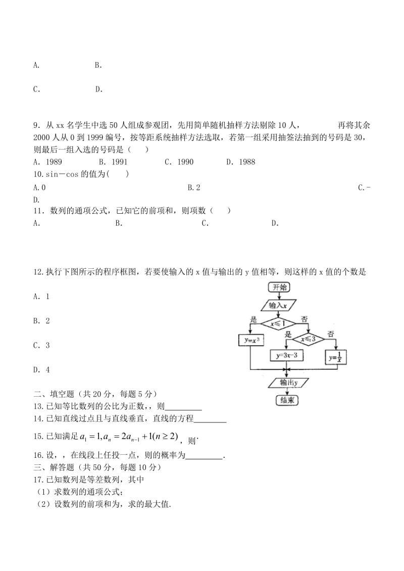 2019-2020年高二数学上学期期中试题 文.doc_第2页