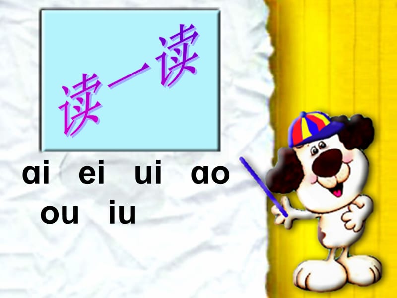 一年级语文上册 汉语拼音11 ie ue er课件1 新人教版.ppt_第2页