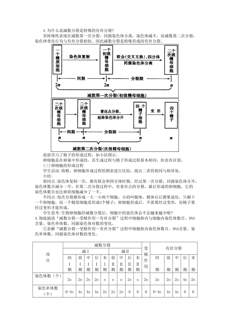 2019-2020年高中生物 减数分裂与配子形成 教案1.doc_第3页