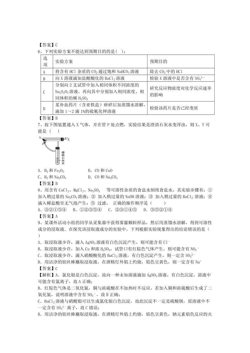 2019-2020年高三化学二轮复习 考点突破103 物质的检验（含解析）.doc_第2页