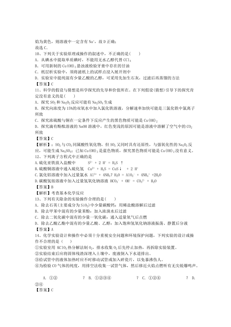 2019-2020年高三化学二轮复习 考点突破103 物质的检验（含解析）.doc_第3页