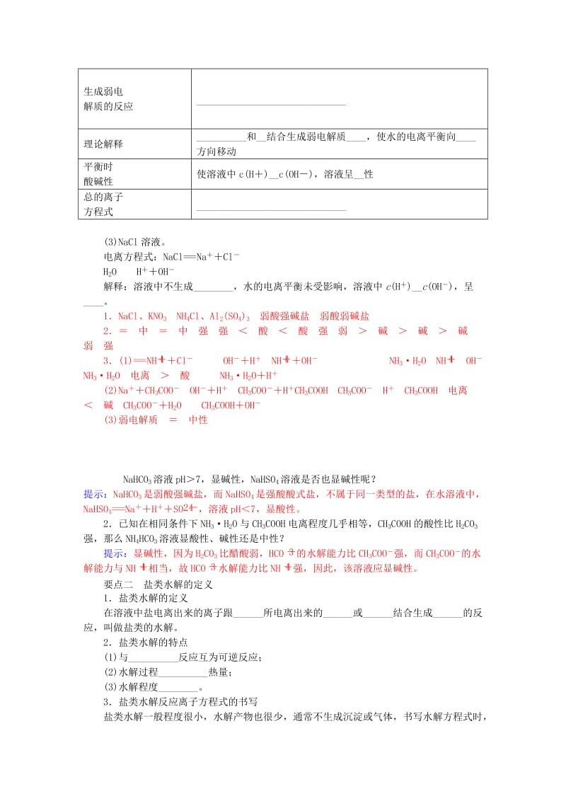 2019-2020年高中化学 第三章 第3节 盐类的水解盐的水解练习 新人教版选修4.doc_第2页