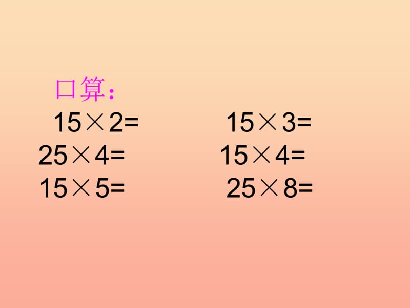 四年级数学上册 第6单元《除数是两位数的除法》笔算除法（例4）课件 新人教版.ppt_第2页