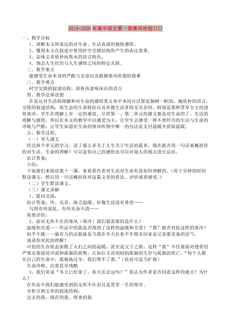 2019-2020年高中语文第一册寒风吹彻(II).doc_第1页