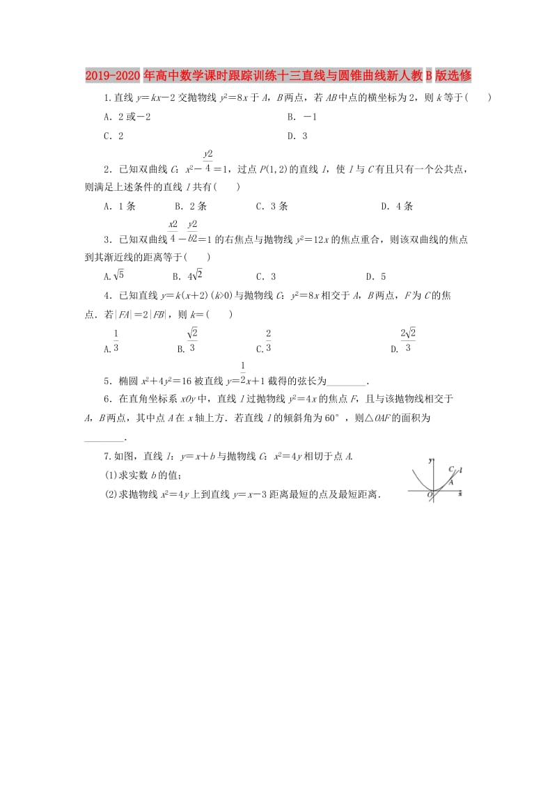 2019-2020年高中数学课时跟踪训练十三直线与圆锥曲线新人教B版选修.doc_第1页