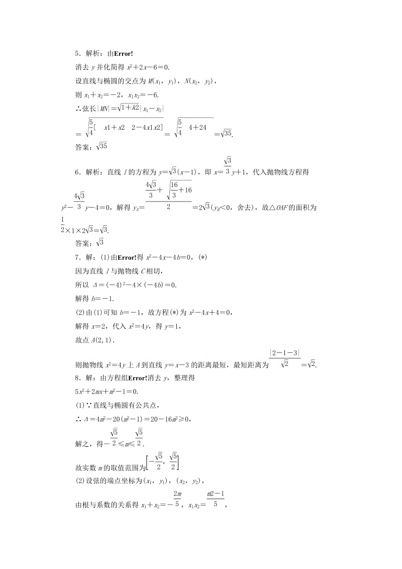 2019-2020年高中数学课时跟踪训练十三直线与圆锥曲线新人教B版选修.doc_第3页