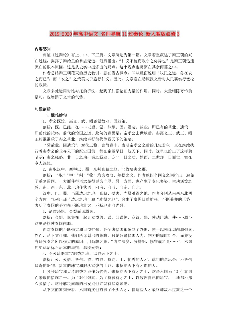 2019-2020年高中语文 名师导航11过秦论 新人教版必修3.doc_第1页