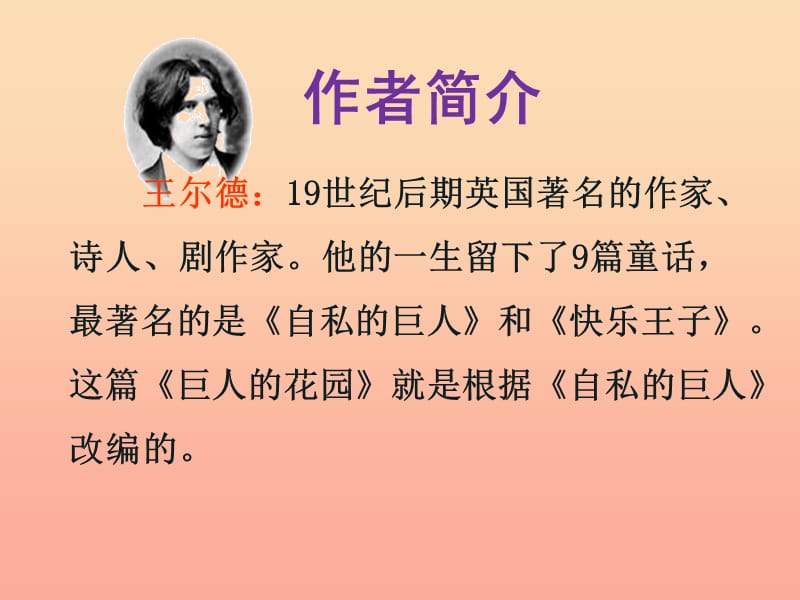 三年级语文上册 第二单元 7《巨人的花园》课件 冀教版.ppt_第2页