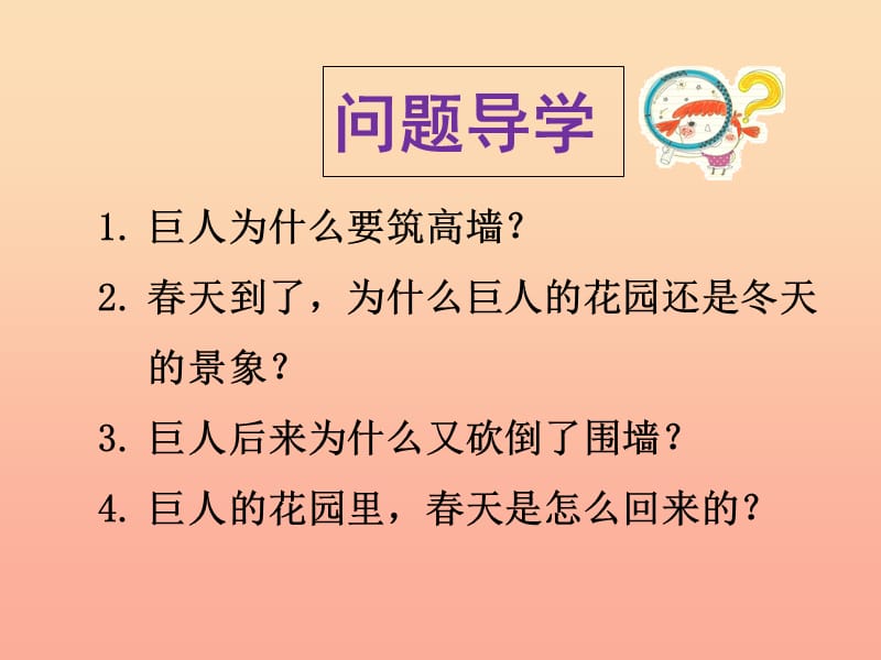 三年级语文上册 第二单元 7《巨人的花园》课件 冀教版.ppt_第3页