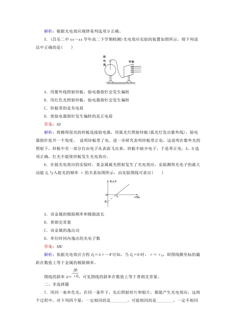 2019-2020年高中物理 第17章 第1、2节 能量量子化 光的粒子性同步练习 新人教版选修3-5.doc_第2页