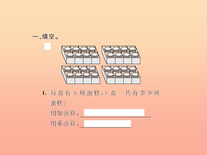 四年级数学下册1四则运算乘除法的意义和各部分间的关系习题课件新人教版.ppt_第2页