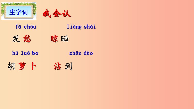 三年级语文上册 第四单元 13 胡萝卜先生的长胡子课件3 新人教版.ppt_第3页