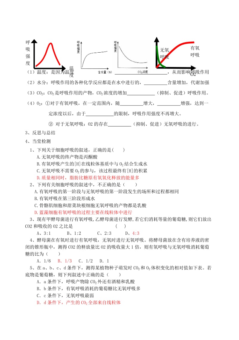 2019-2020年高一生物 第五章 第3节 细胞呼吸（2）无氧呼吸学案.doc_第2页