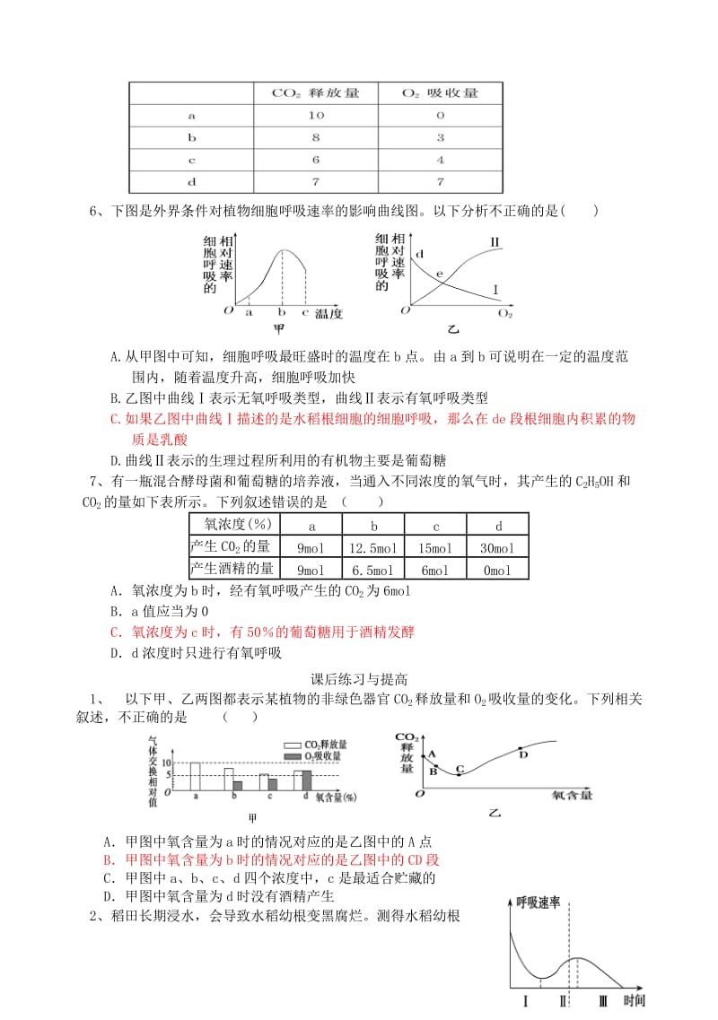 2019-2020年高一生物 第五章 第3节 细胞呼吸（2）无氧呼吸学案.doc_第3页