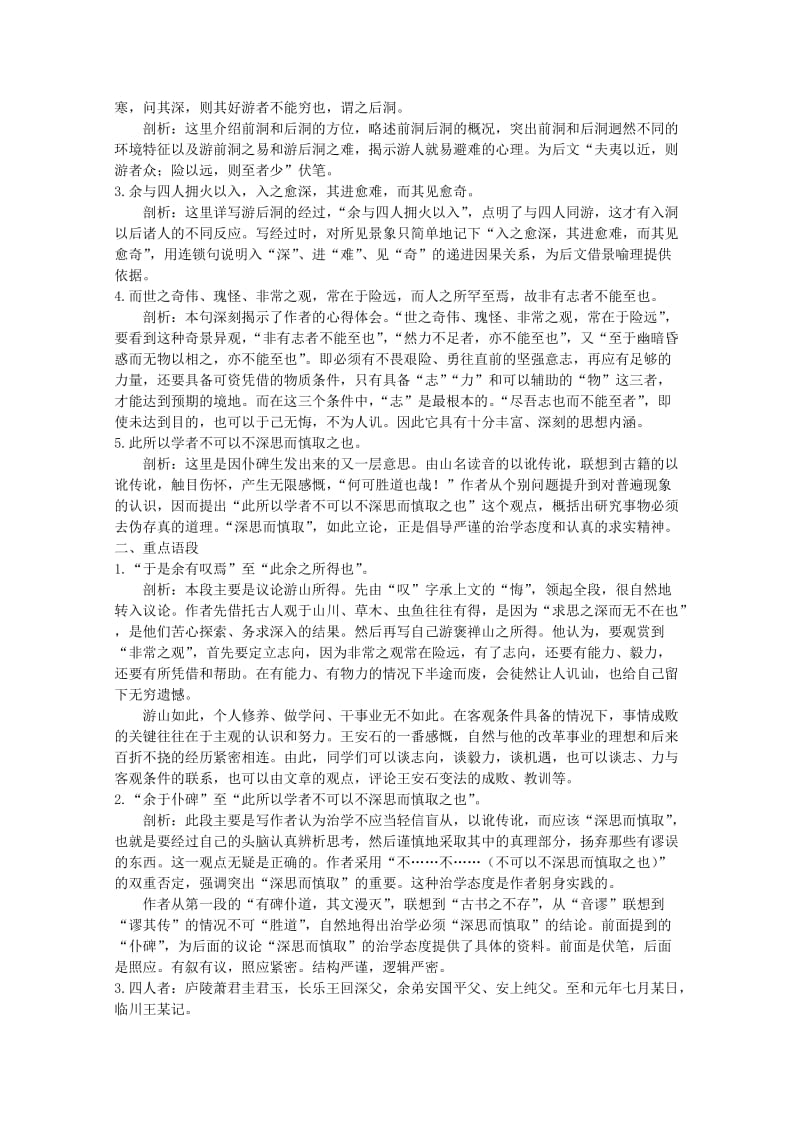 2019-2020年高中语文 游褒禅山记指导教案 新人教版必修2.doc_第3页
