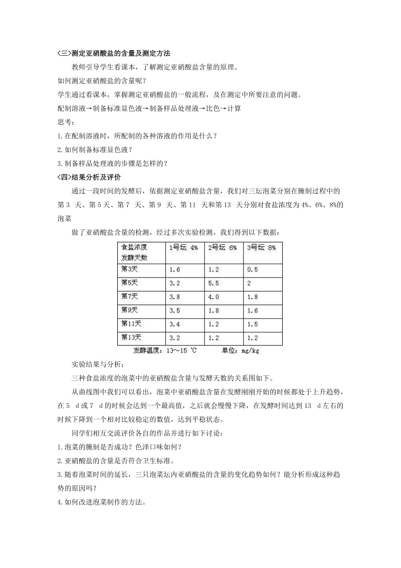 2019-2020年高中生物 1.3《制作泡菜并检测亚硝酸盐含量》教案 2 新人教版选修1.doc_第2页