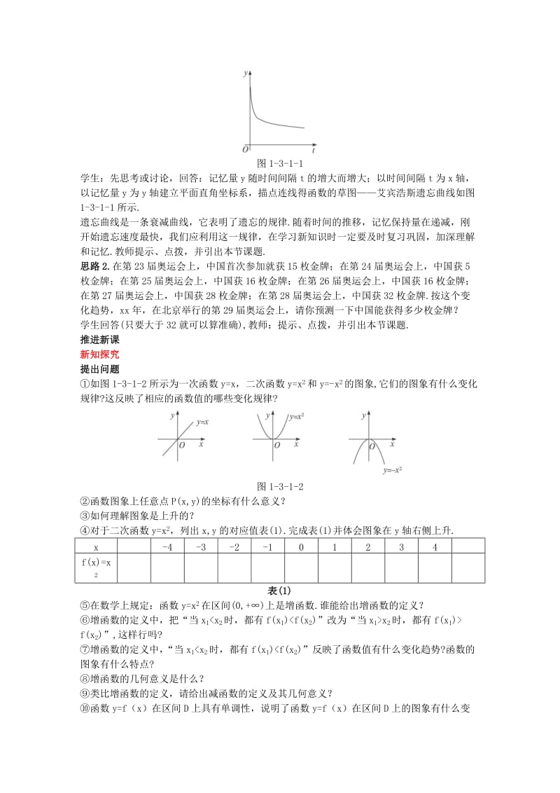 2019-2020年高三数学经典示范 单调性与最大（小）值（1）教案 新人教A版.doc_第2页